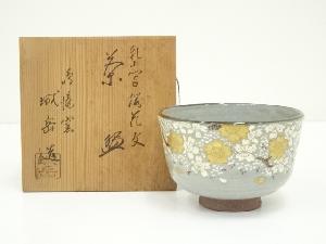 京焼　橋本城岳造　乾山写桜花文茶碗（共箱）